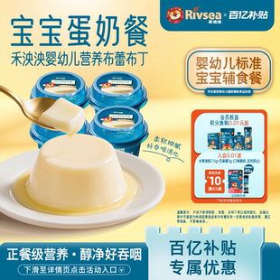 禾泱泱婴幼儿布蕾布丁无添加白砂糖宝宝辅食泥糊儿童零食6个月