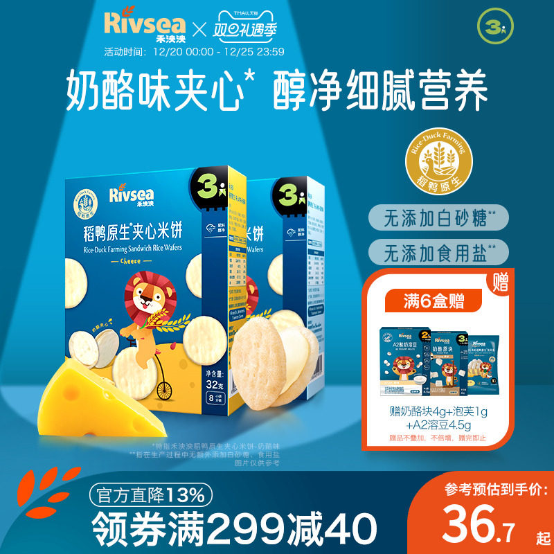 禾泱泱稻鸭原生夹心米饼2盒装 宝宝零食无添加白砂糖儿童酸奶饼干