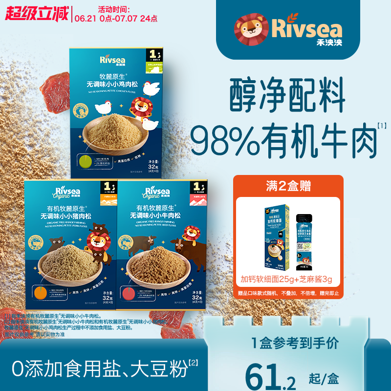 禾泱泱寶寶兒童牛肉酥豬肉酥