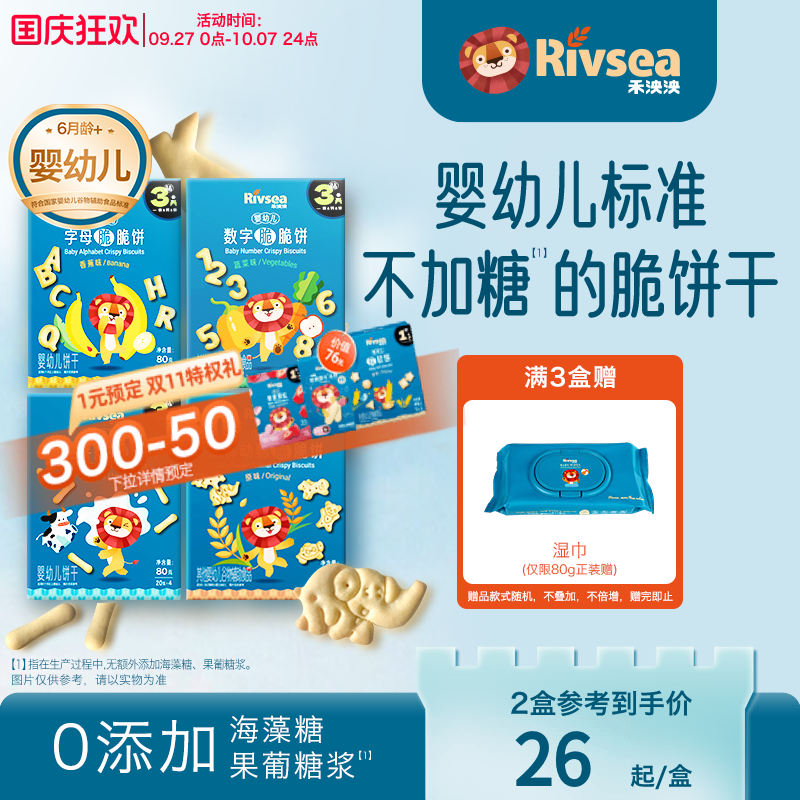 禾泱泱婴幼儿造型饼干6月+