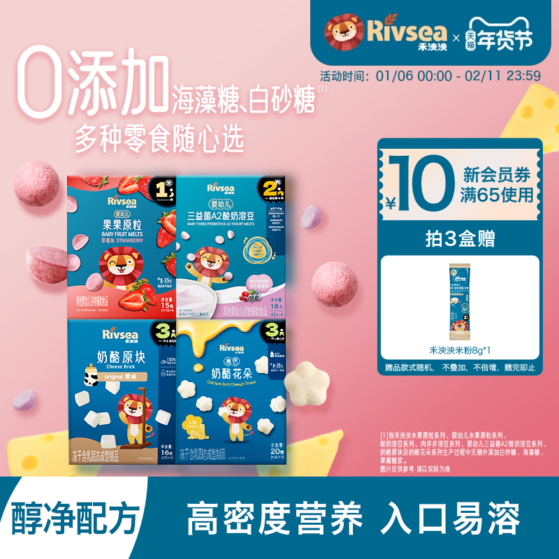 禾泱泱酸奶溶豆水果原粒零食 无添加白砂糖 赠6个月+婴幼儿辅食