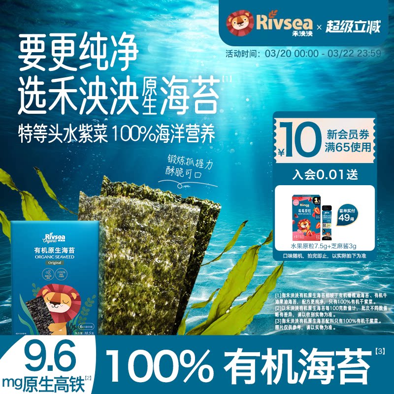 禾泱泱有机海苔3盒装 宝宝紫菜零食无添加食用盐海苔片组合