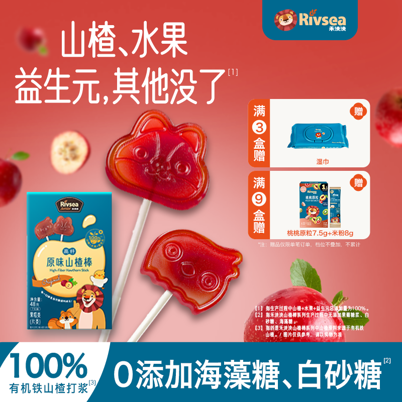 禾泱泱宝宝山楂棒 儿童零食水果条 无添加海藻糖赠婴幼儿辅食