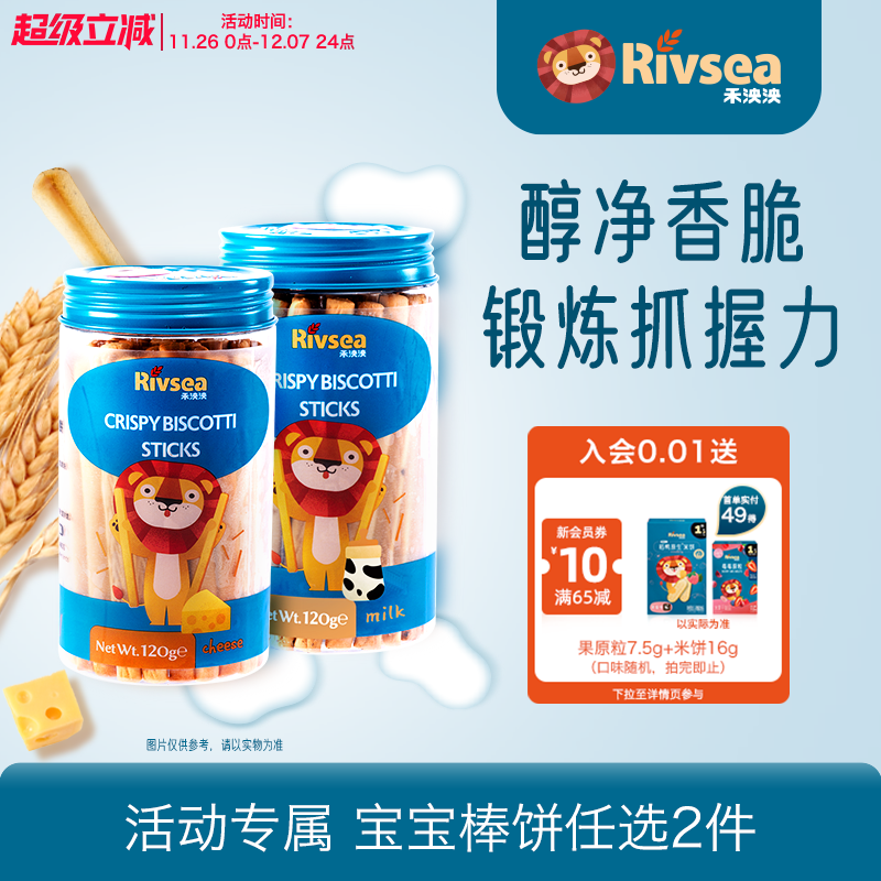 禾泱泱儿童宝宝零食磨牙饼干