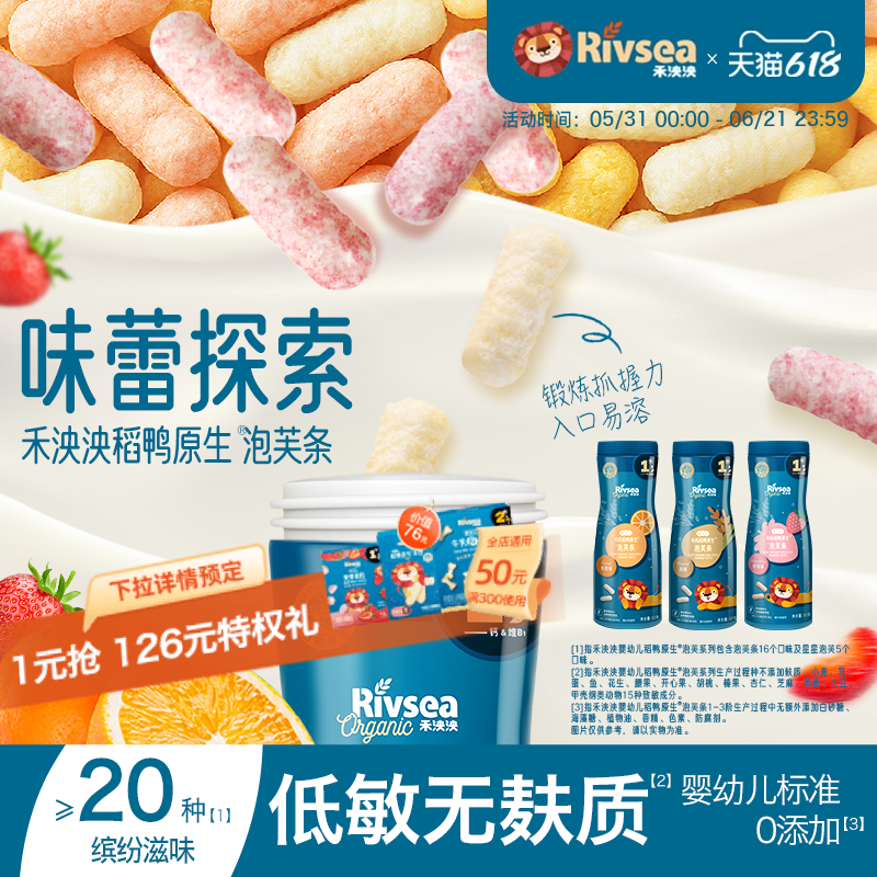 【直播专享】禾泱泱有机婴儿泡芙条6罐 宝宝零食低敏手指辅食6月+