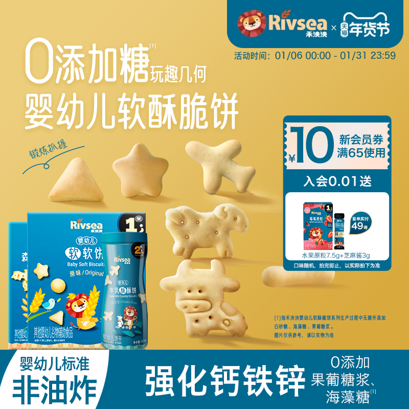 【4件82折】禾泱泱婴幼儿软软酥酥脆脆饼 宝宝零食辅食6个月+,婴童食品,宝宝饼干,淘宝优惠券,粉丝福利购,淘宝优惠卷
