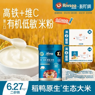 禾泱泱有机稻鸭原生高铁营养米粉米糊辅食6月 4件82折