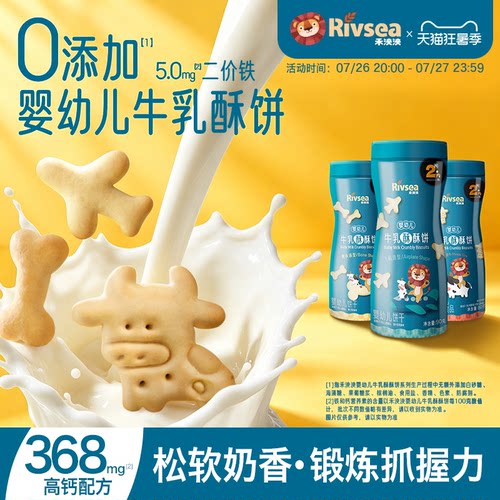 禾泱泱婴幼儿牛乳酥酥饼高钙配方