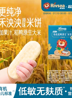 禾泱泱婴幼儿稻鸭米饼宝宝无添加盐零食辅食儿童磨牙棒饼干6个月+