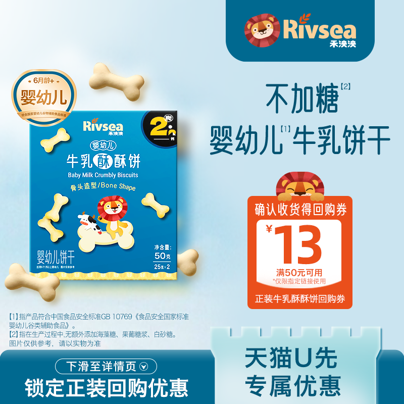 禾泱泱婴幼儿牛乳酥酥饼干