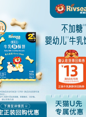 【天猫U先】禾泱泱婴幼儿牛乳酥酥饼 造型饼干宝宝零食辅食6月+