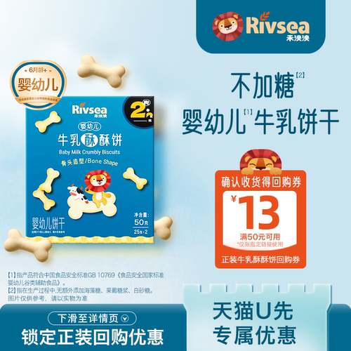 禾泱泱婴幼儿牛乳酥酥饼干