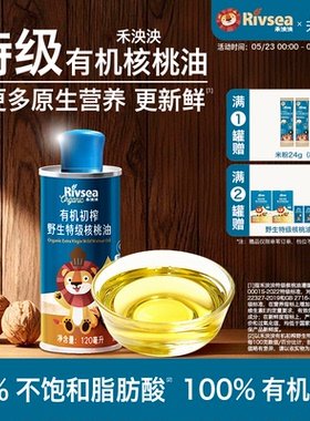 禾泱泱有机初榨野生特级核桃油 辅食搭档 儿童宝宝搭配食用油