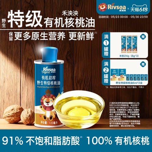 禾泱泱有机初榨野生特级核桃油