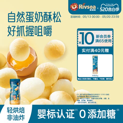 禾泱泱rivsea婴幼儿鸡蛋酥