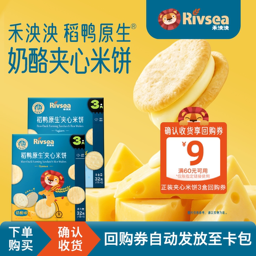 禾泱泱稻鸭原生夹心米饼