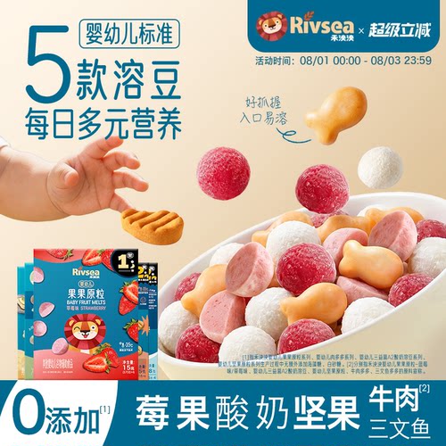 禾泱泱婴幼儿果果原粒宝宝溶豆