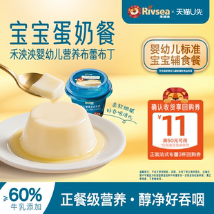 2杯 布蕾80g 禾泱泱婴幼儿法式 宝宝辅食儿童零食 天猫U先