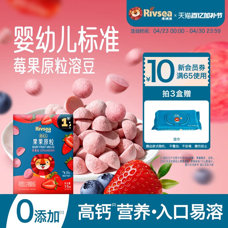 禾泱泱婴幼儿果果原粒 无添加白砂糖宝宝溶豆健康小零食6个月以上