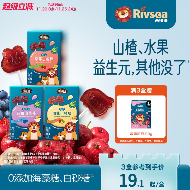 禾泱泱山楂棒宝宝小零食儿童水果条高纤棒棒糖无添加海藻糖白砂糖