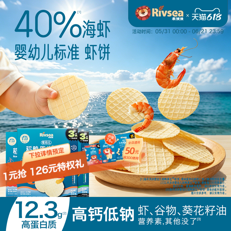 禾泱泱婴幼儿稻鸭原生虾饼非油炸 磨牙饼干宝宝儿童零食虾片