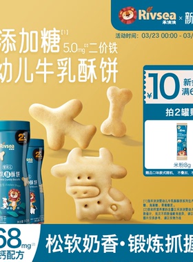 禾泱泱婴幼儿牛乳酥酥饼 含钙牛乳造型饼 宝宝营养零食辅食6月+