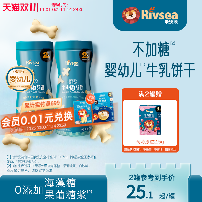 禾泱泱婴幼儿牛乳酥酥饼干含钙牛乳造型饼干宝宝营养零食辅食6月+