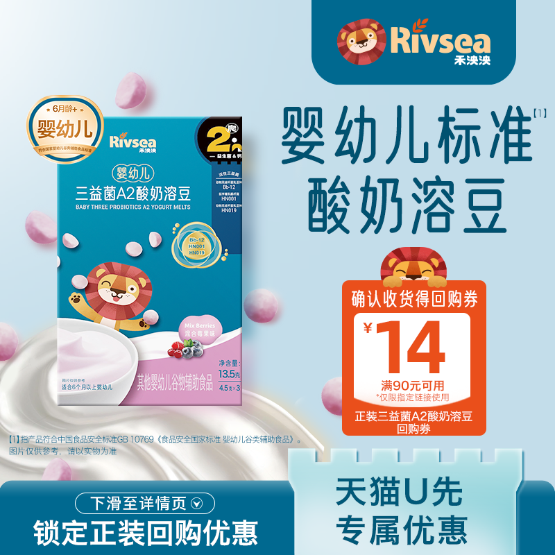 【天猫U先】禾泱泱婴幼儿三益菌酸奶溶豆 无添加白砂糖6个月以上