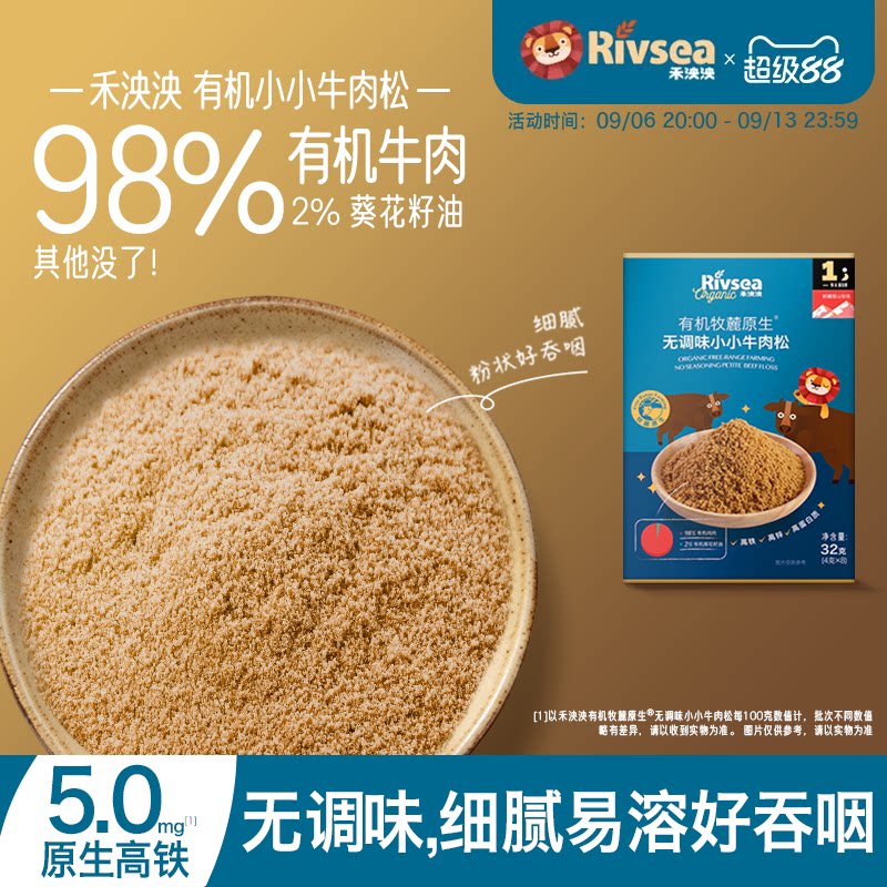 禾泱泱宝宝牛肉松儿童猪肉松 无添加白砂糖拌饭料 儿童辅食搭档