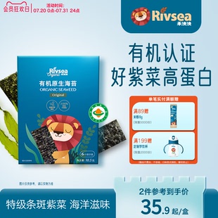 禾泱泱有機海苔1盒裝 多口味寶寶零食無添加食用鹽兒童 2件9折
