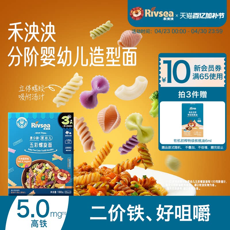 禾泱泱婴幼儿面条 螺旋贝壳弯管造型面宝宝辅食面 无添加食用盐