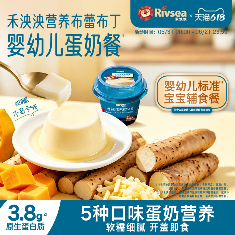禾泱泱布蕾布丁宝宝辅食