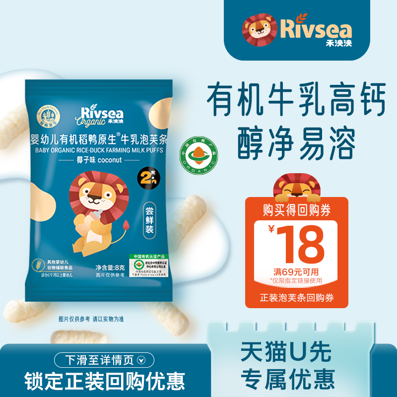 禾泱泱2階有機牛乳泡芙條