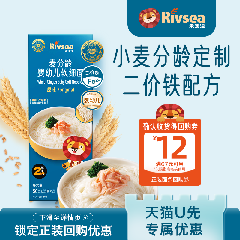 禾泱泱麥分齡嬰幼兒面條寶寶