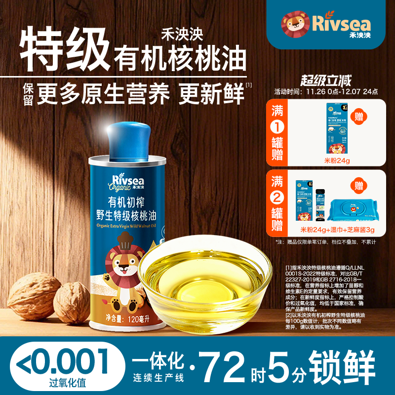 禾泱泱有机初榨野生特级核桃油