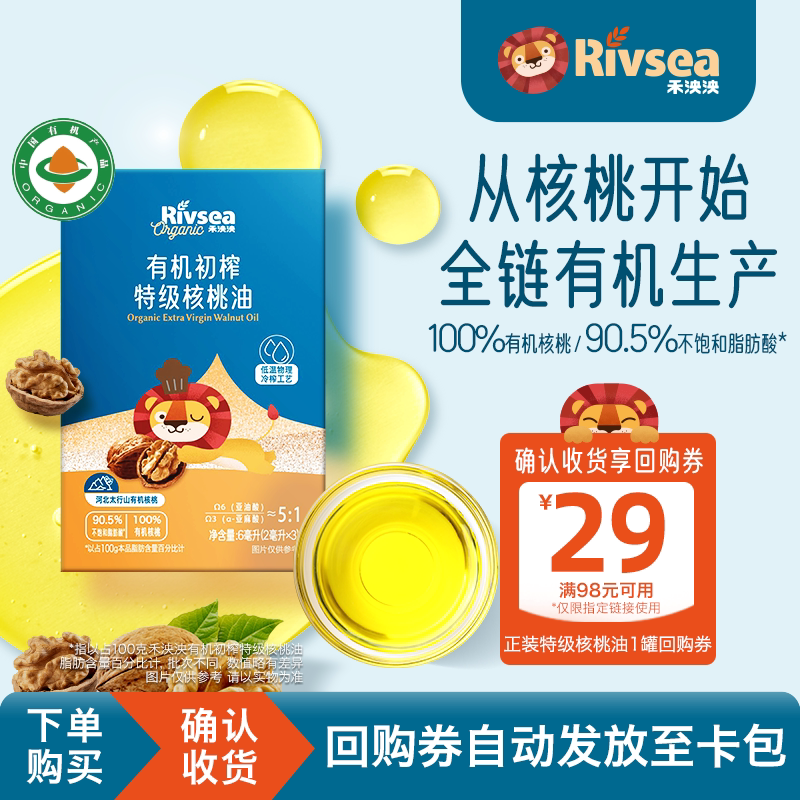 禾泱泱有机初榨野生特级核桃油图片