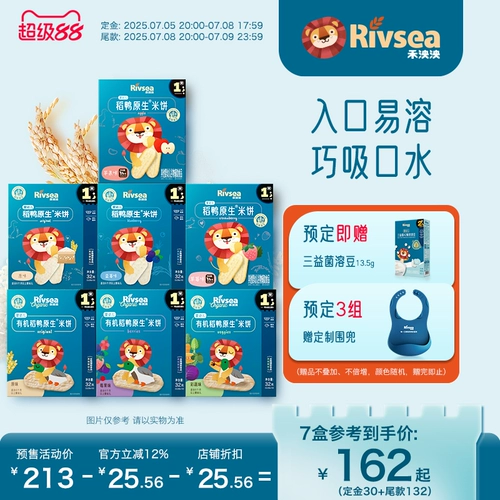 【Super 88 Presale】 Heyangyang Rice Duck Native Rice Cakes Baby Snacks Bab