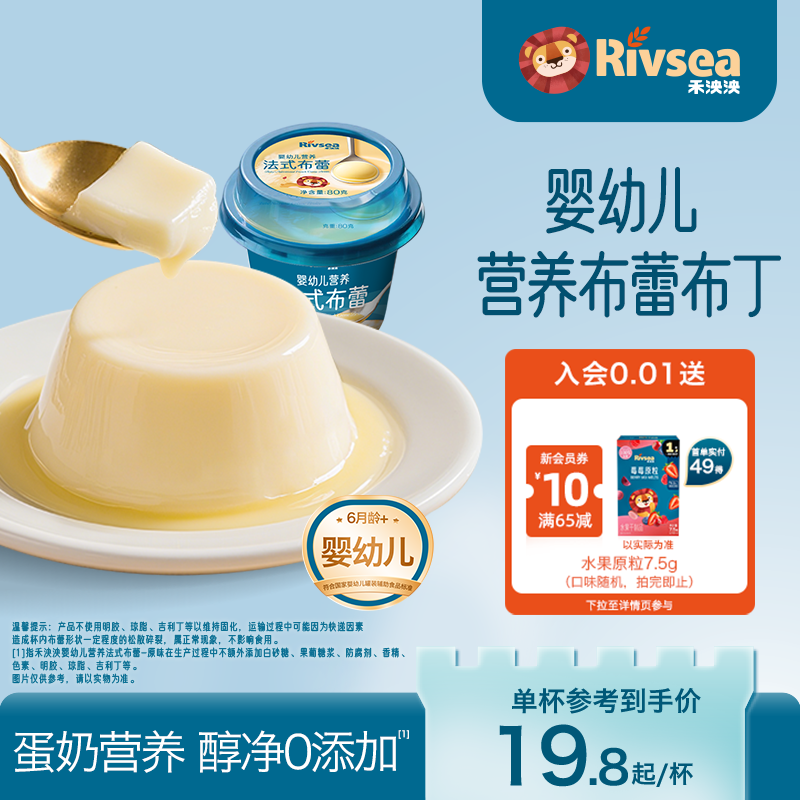 禾泱泱婴幼儿布蕾布丁宝宝辅食