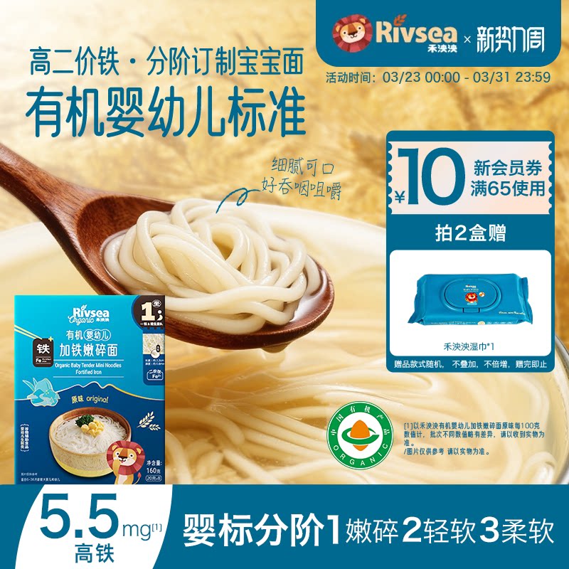 禾泱泱有机婴幼儿面条 宝宝面条碎碎面 辅食面无添加食用盐