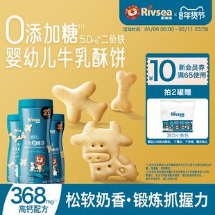 禾泱泱婴幼儿牛乳酥酥饼 含钙牛乳造型饼 宝宝营养零食辅食6月+