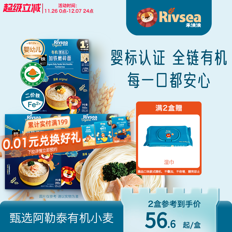 禾泱泱有机婴幼儿面条