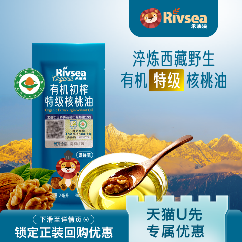 禾泱泱有机特级核桃油 婴儿辅食 儿童宝宝搭配食用油