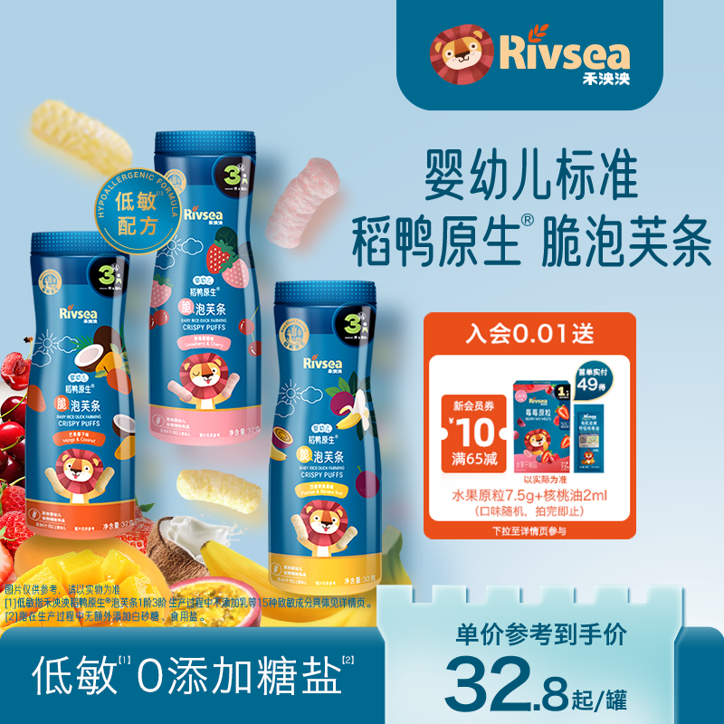 禾泱泱婴儿泡芙条无添加白砂糖