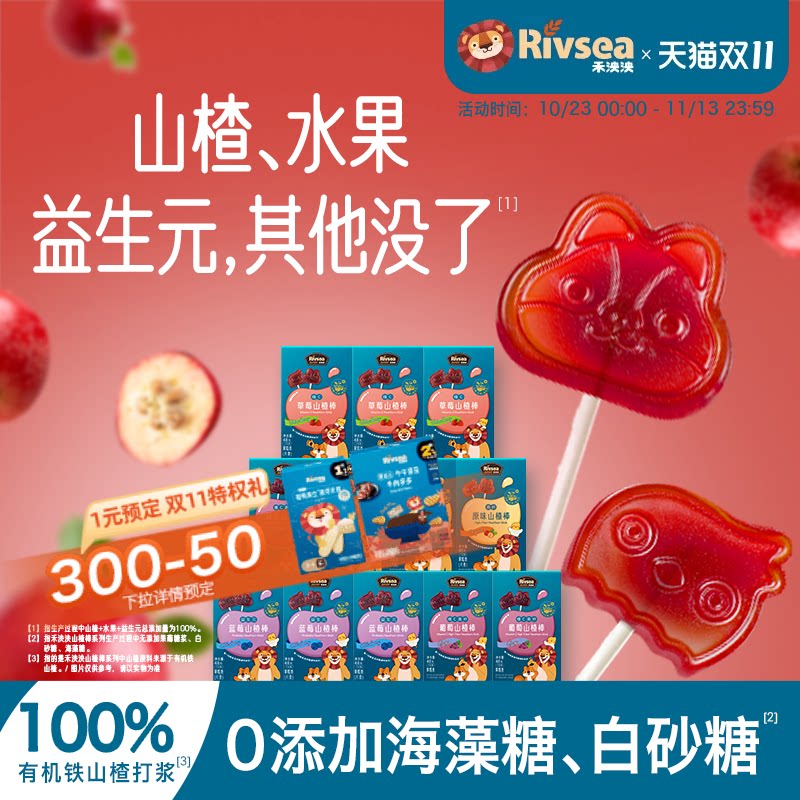 【直播专享】禾泱泱山楂棒8盒 水果片宝宝小零食儿童无添加海藻糖