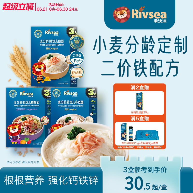 禾泱泱麦分龄婴幼儿面条 宝宝辅食无添加盐营养面食粒粒面碎碎面