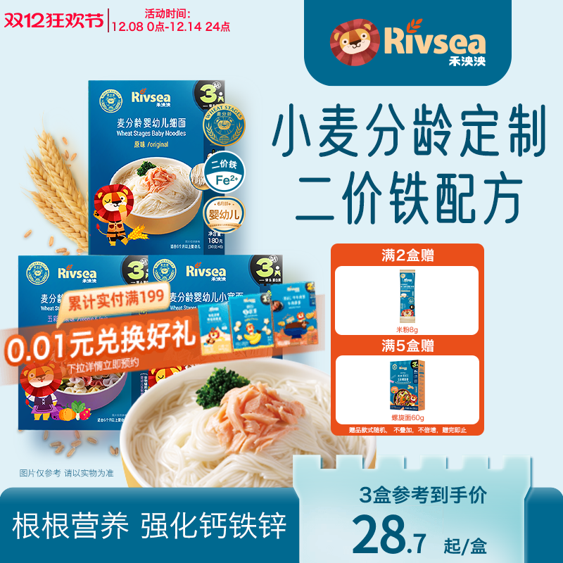 禾泱泱婴幼儿麦分龄面条
