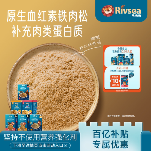禾泱泱宝宝牛肉松无添加白砂糖