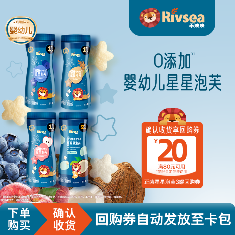 【天猫U先】禾泱泱稻鸭婴儿星星泡芙 宝宝零食无添加白砂糖6月+