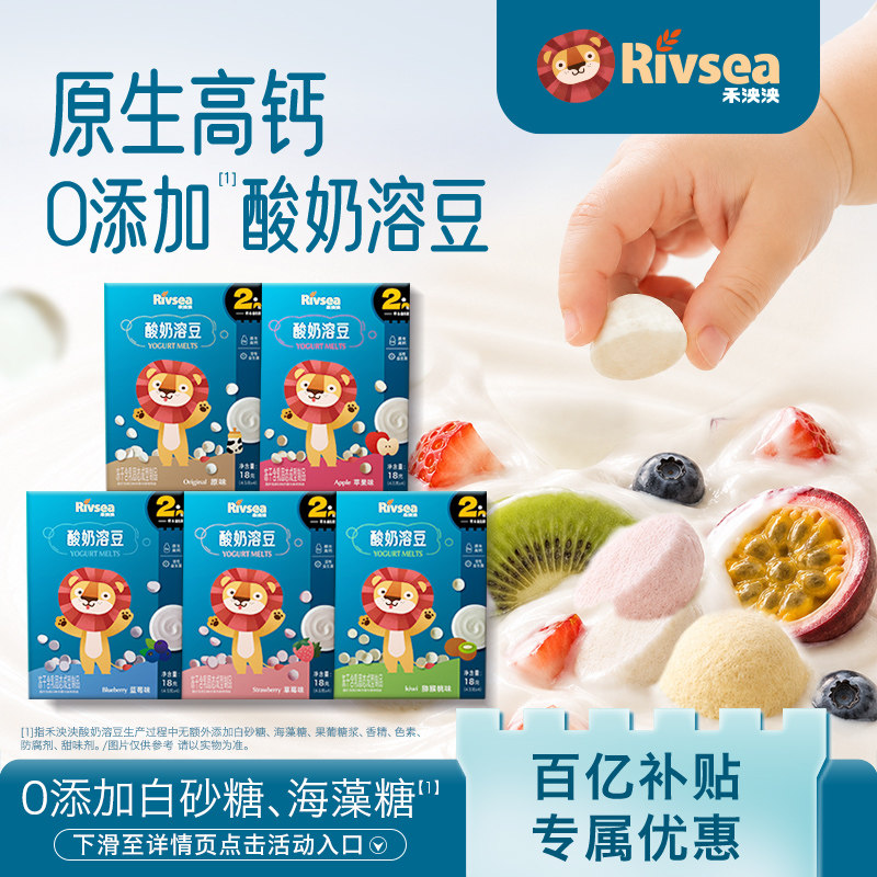 【百补】禾泱泱酸奶溶豆零食 益生菌宝宝溶溶豆 无添加白砂糖5盒