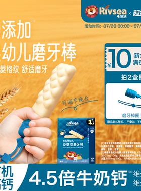 禾泱泱宝宝有机菱格纹磨牙棒防掉绳 零辅食磨牙饼干婴幼儿6个月+